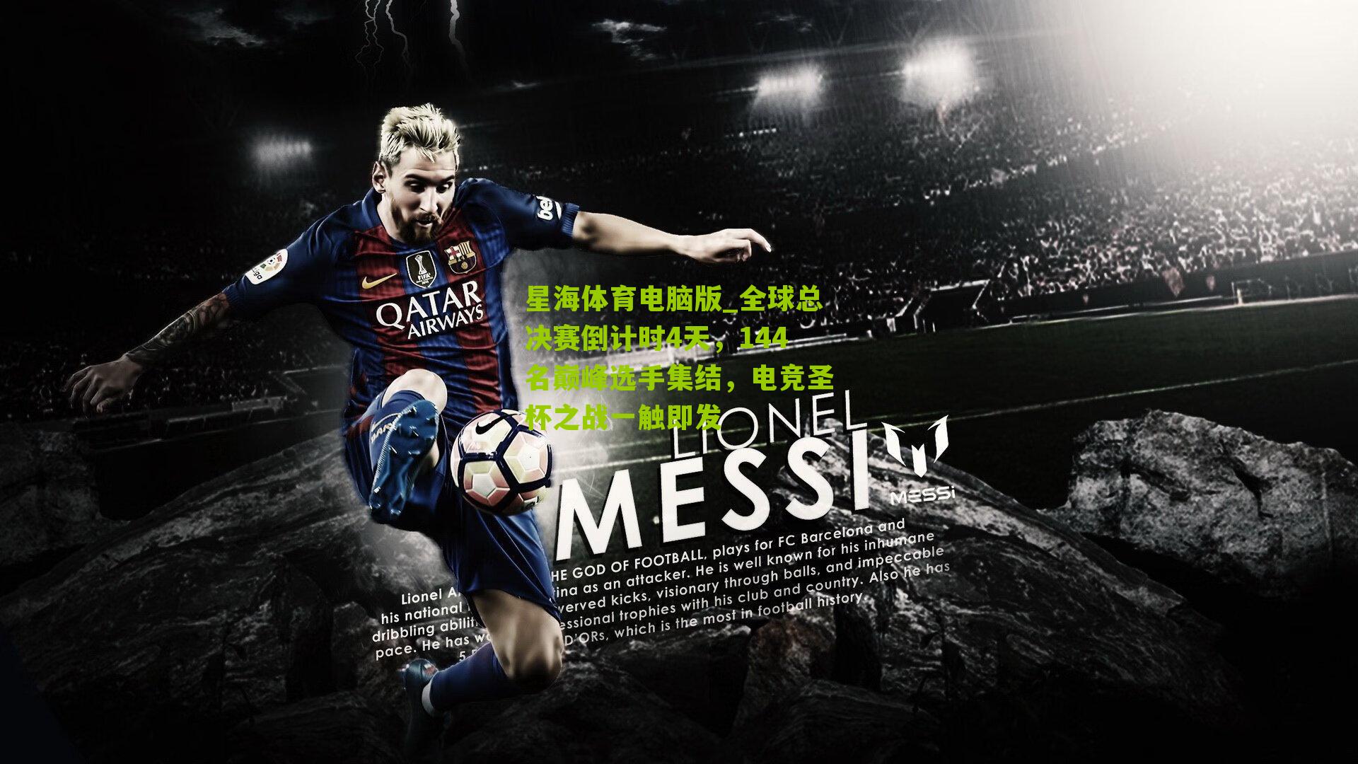 全球总决赛倒计时4天,144名巅峰选手集结,电竞圣杯之战一触即发