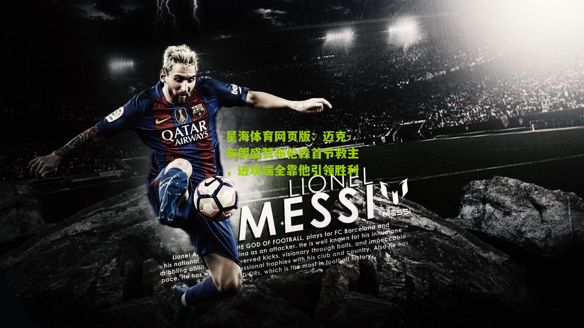 迈克-布朗盛赞布伦森首节救主，进攻端全靠他引领胜利