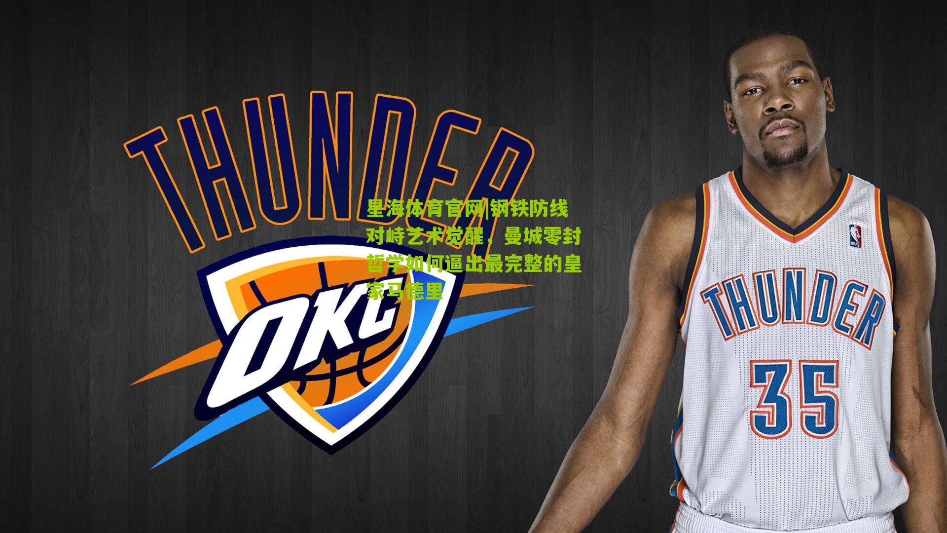 钢铁防线对峙艺术觉醒,曼城零封哲学如何逼出最完整的皇家马德里